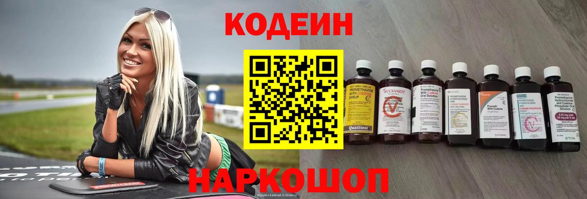Кодеин напиток Lean (лин) Сергиев Посад