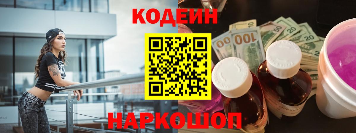 Сергиев Посад  Кодеин Purple Drank  Кодеин Purple Drank  Вход с VPN 