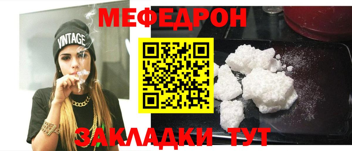 МЕФ мука  МЕФ мяу мяу  Сергиев Посад  Мефедрон  Вход с VPN 